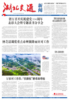 湖北交通新闻