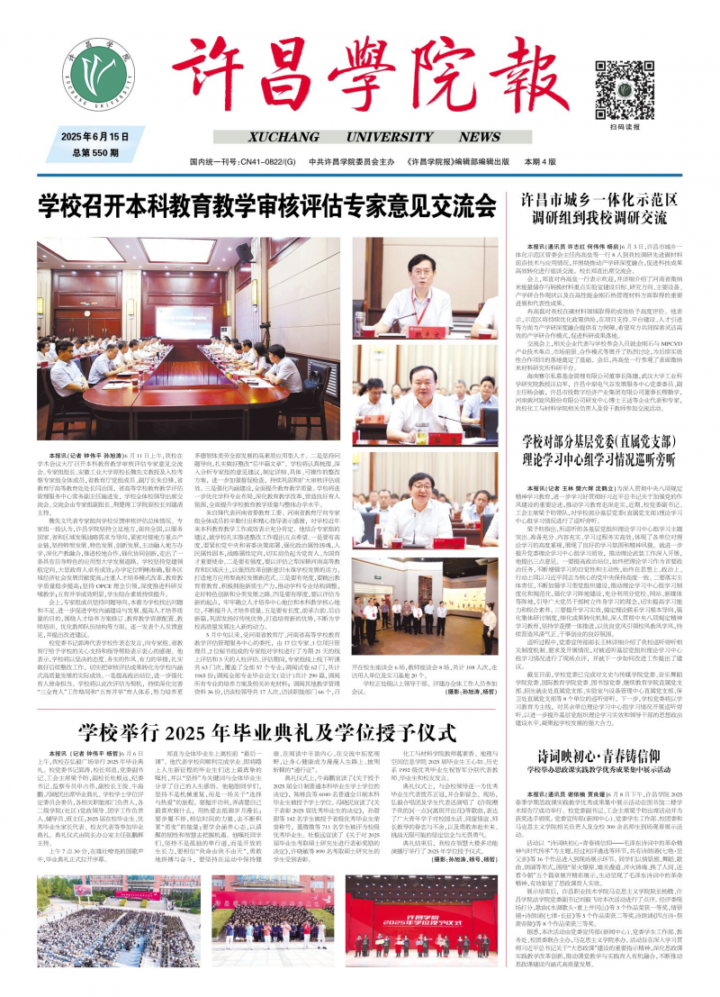《許昌學(xué)院報(bào)》