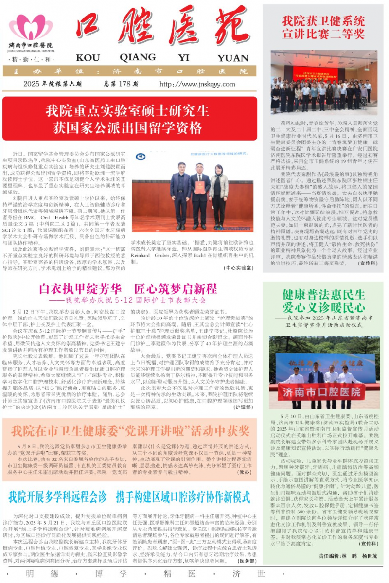 《口腔醫(yī)苑》