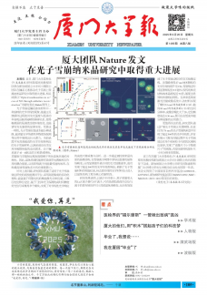 《厦门大学报》