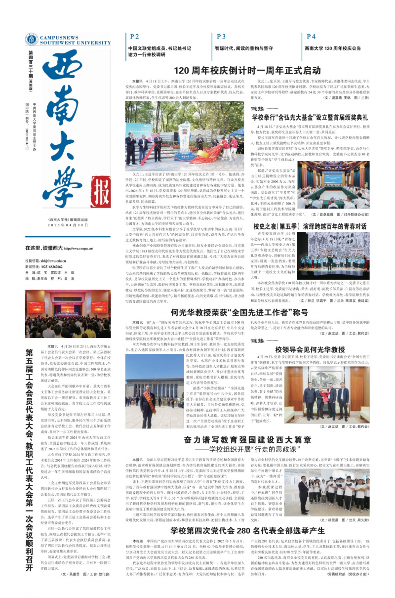 《西南大學(xué)報(bào)》