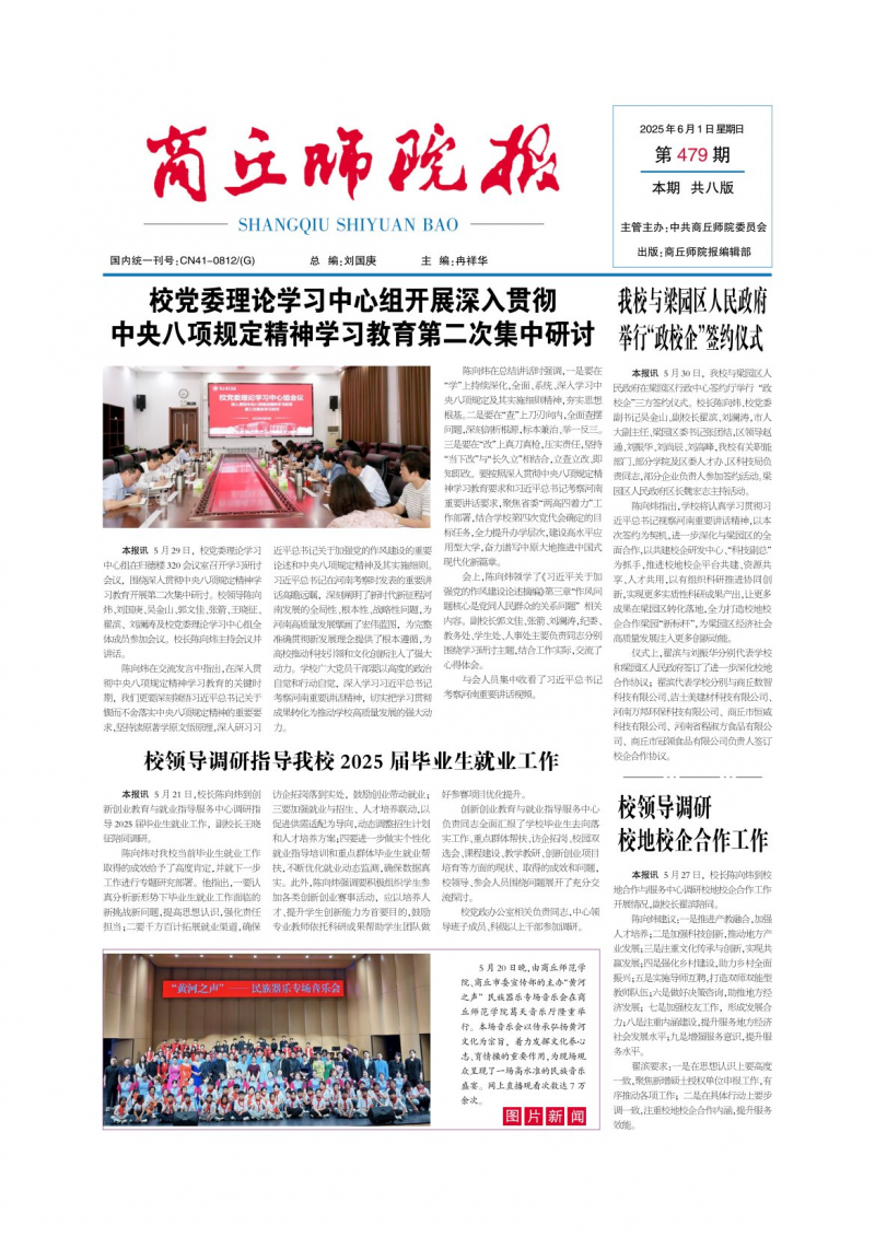 《商丘師院報(bào)》