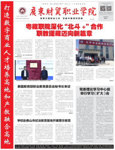 《广东财贸职业学院》