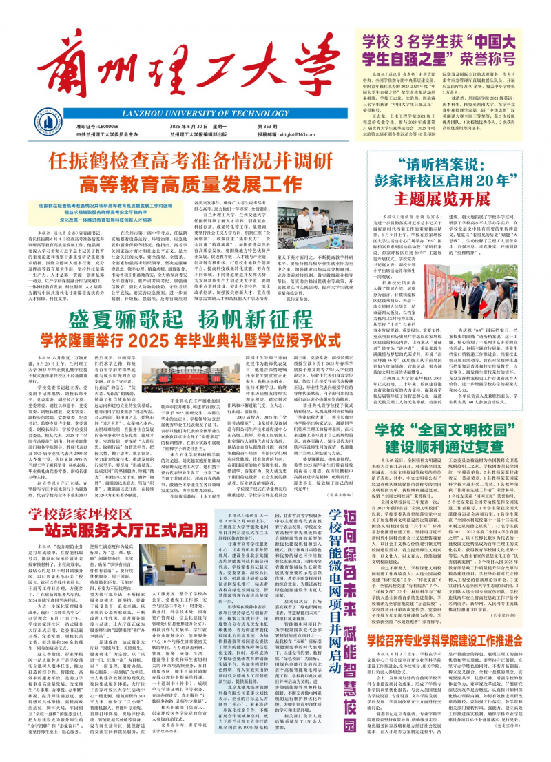 《蘭州理工大學(xué)報(bào)》