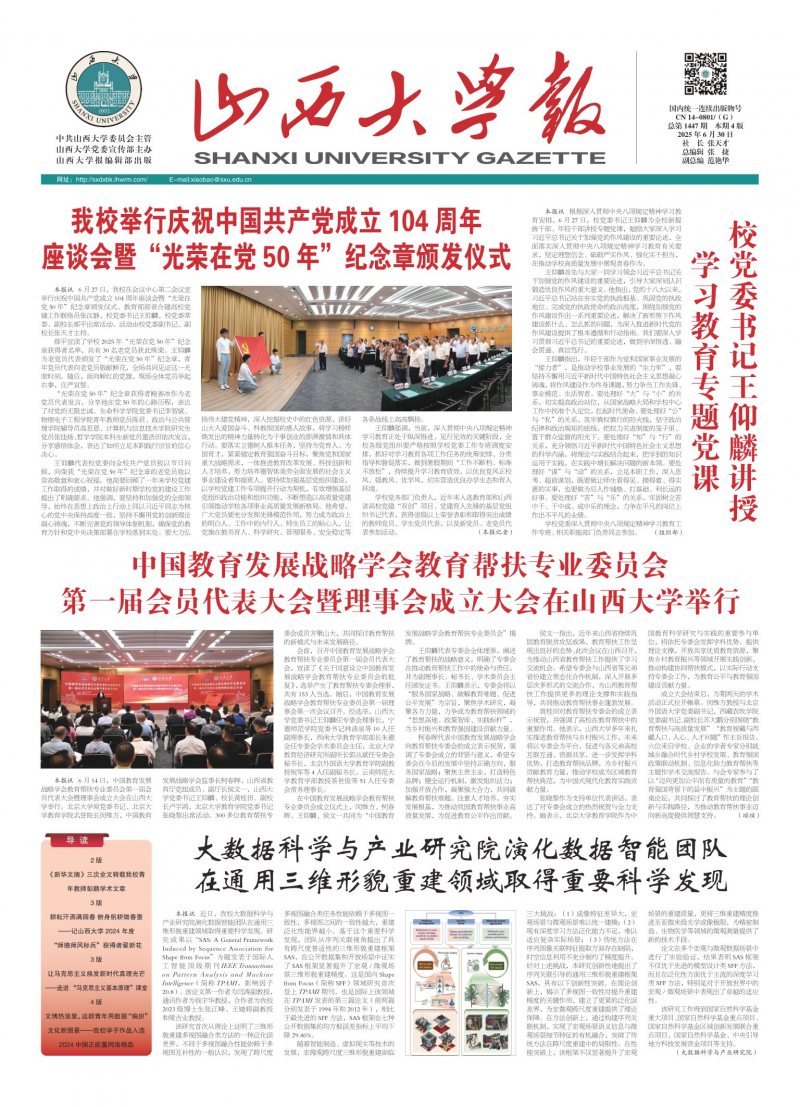 《山西大學(xué)報(bào)》