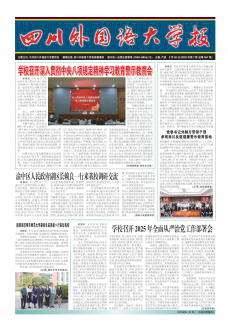 《四川外国语大学报》