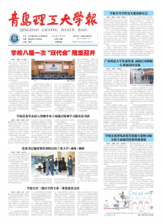 《青岛理工大学报》