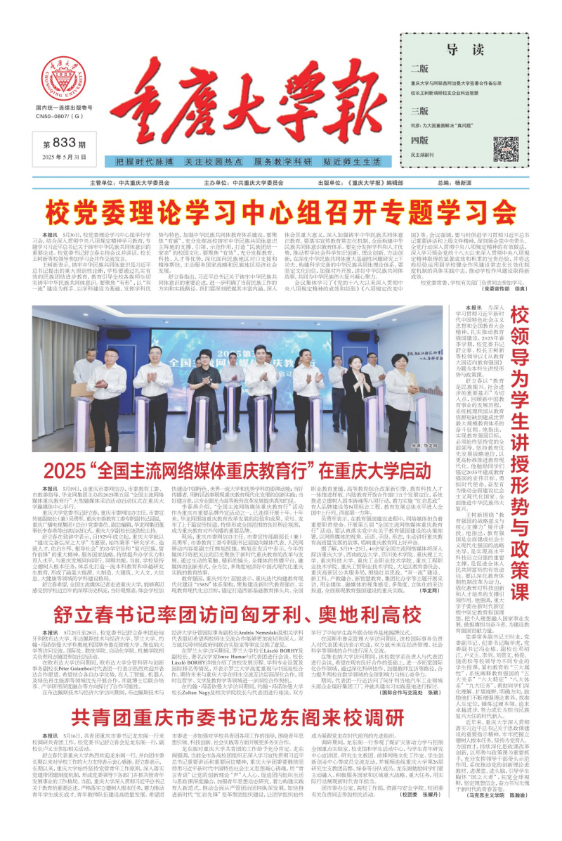 《重慶大學(xué)報(bào)》