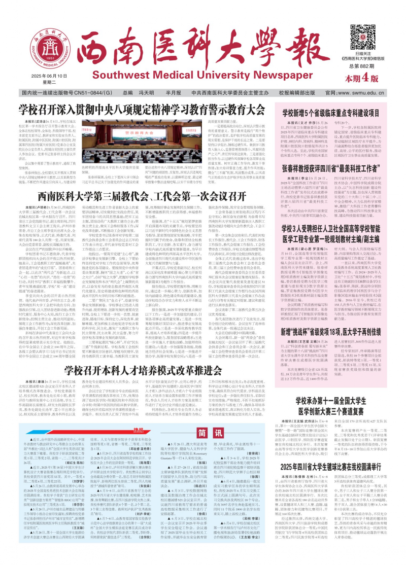 《西南醫(yī)科大學(xué)報(bào)》