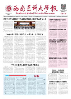《西南医科大学报》