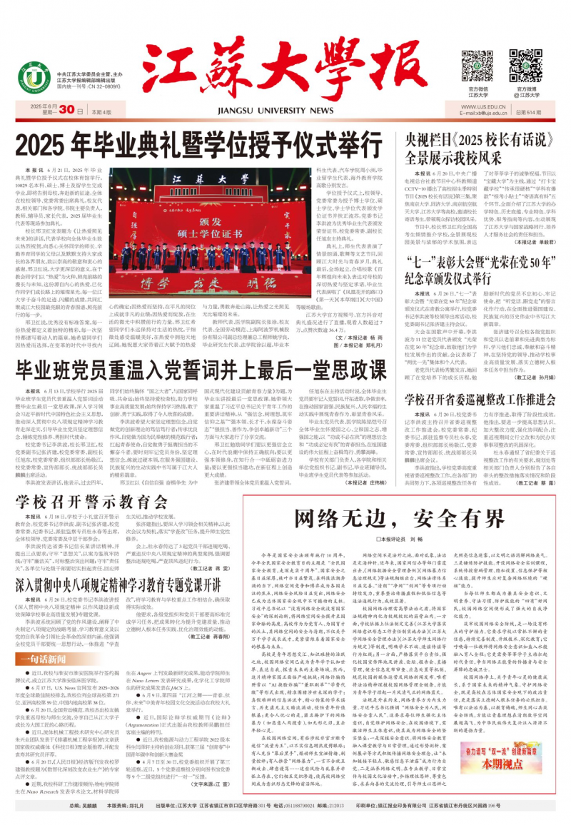 《江蘇大學(xué)報(bào)》