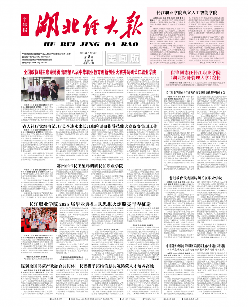 《湖北經(jīng)大報》