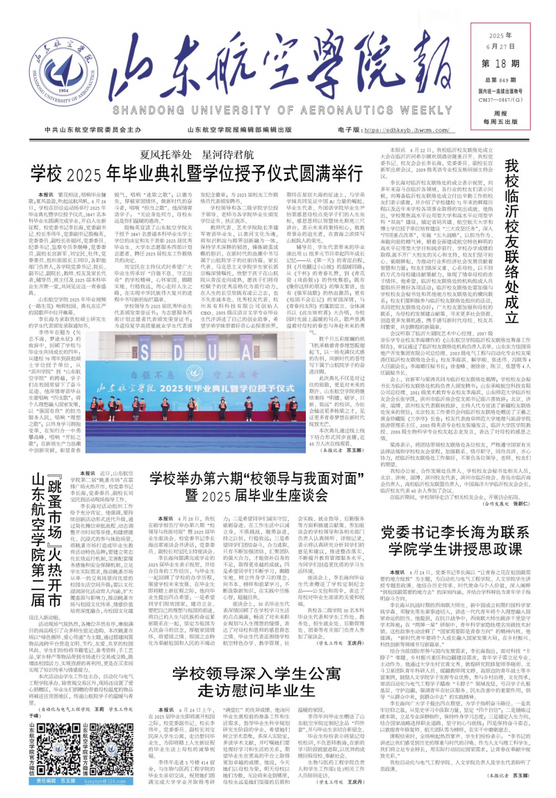 《山東航空學(xué)院報(bào)》