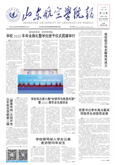 山东航空学院