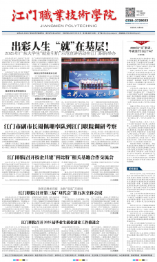 江门职业技术学院