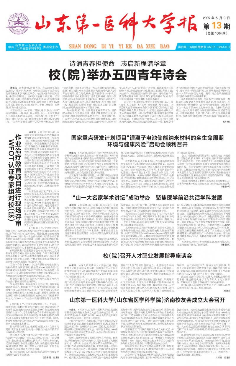 《山東第一醫(yī)科大學(xué)報(bào)》