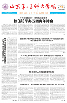 山东第一医科大学
