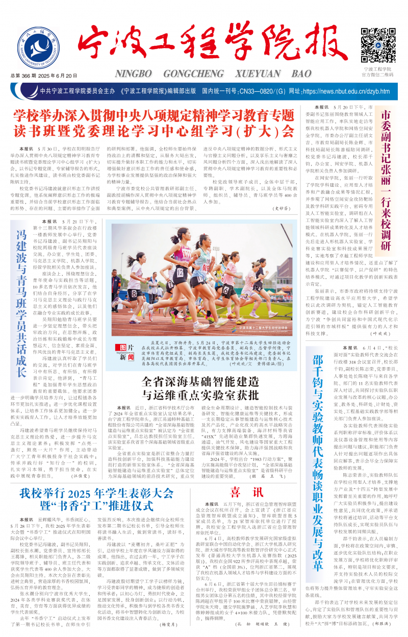 《寧波工程學(xué)院報(bào)》