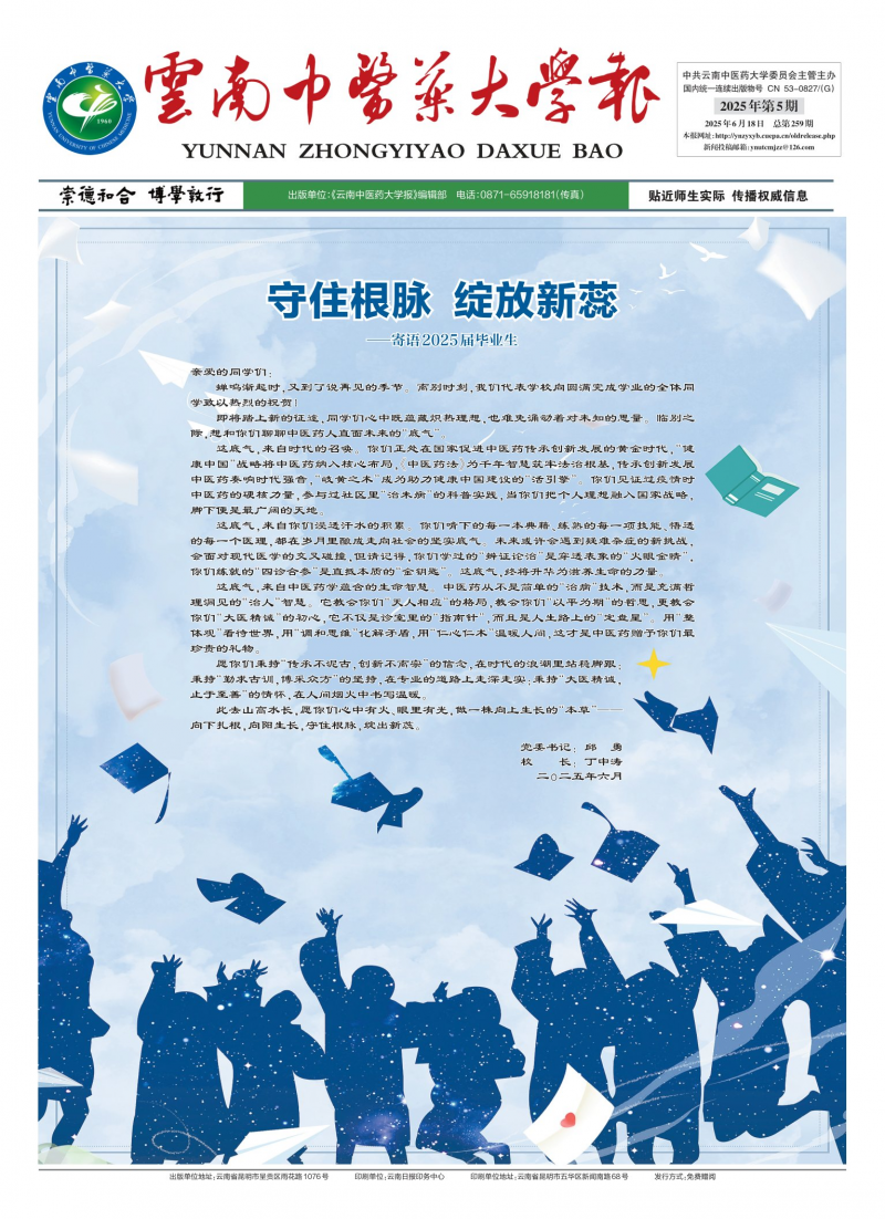 《云南中醫(yī)藥大學(xué)報(bào)》