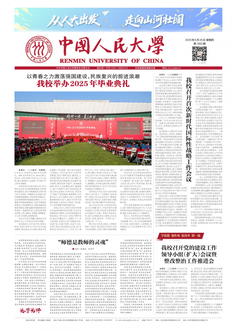 《中國人民大學(xué)》報(bào)