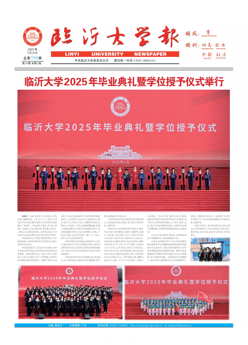 《臨沂大學(xué)報(bào)》