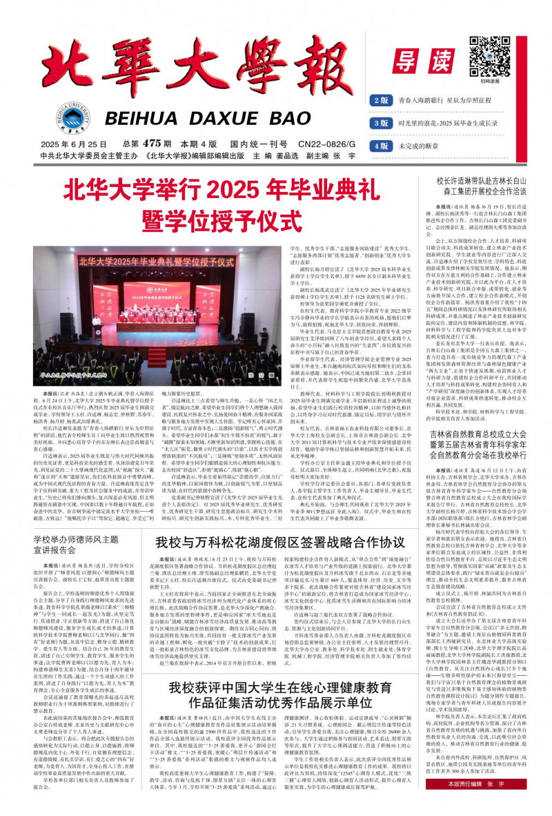 《北華大學(xué)報(bào)》