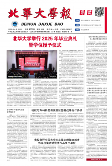 《北华大学报》