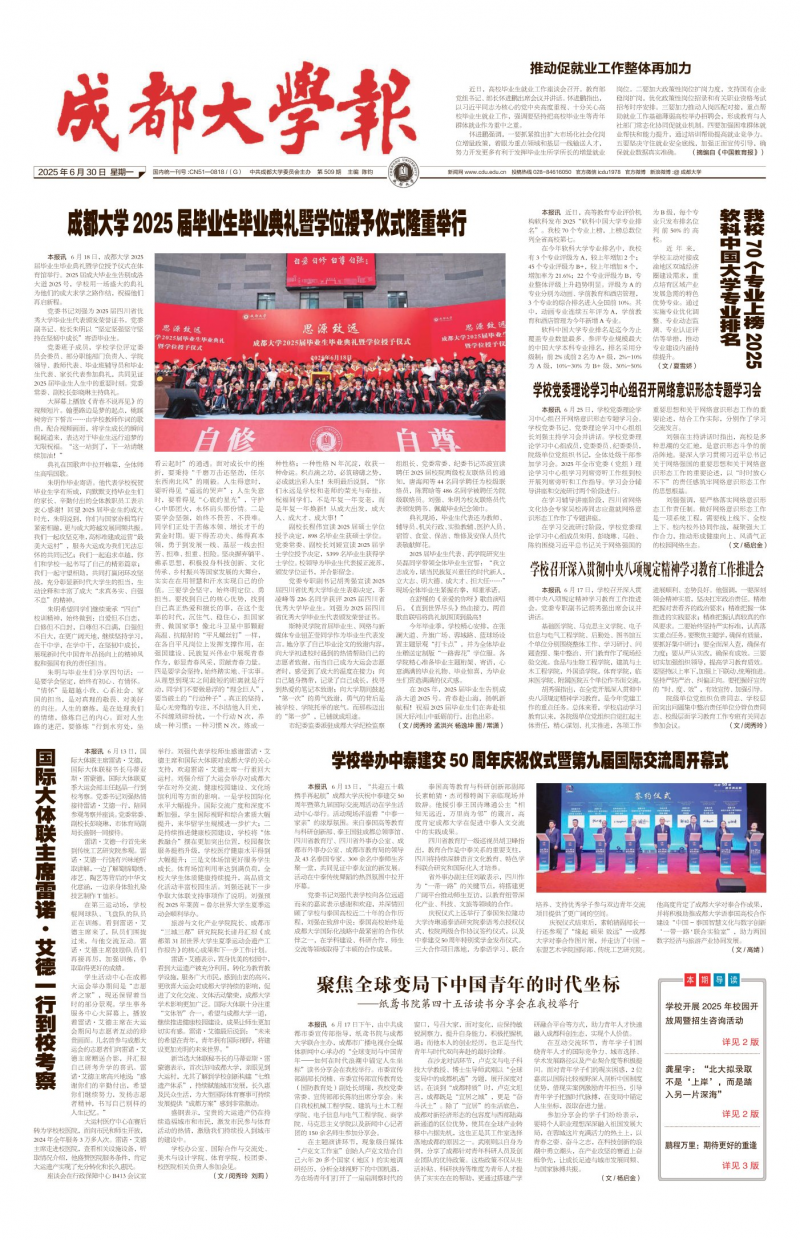 《成都大學(xué)報(bào)》