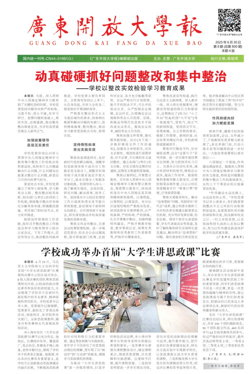 《廣東開放大學(xué)報(bào)》