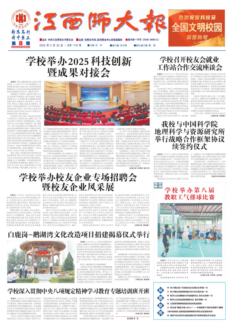 《江西師大報(bào)》