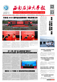 西南石油大学