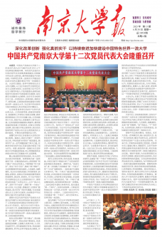 南京大学