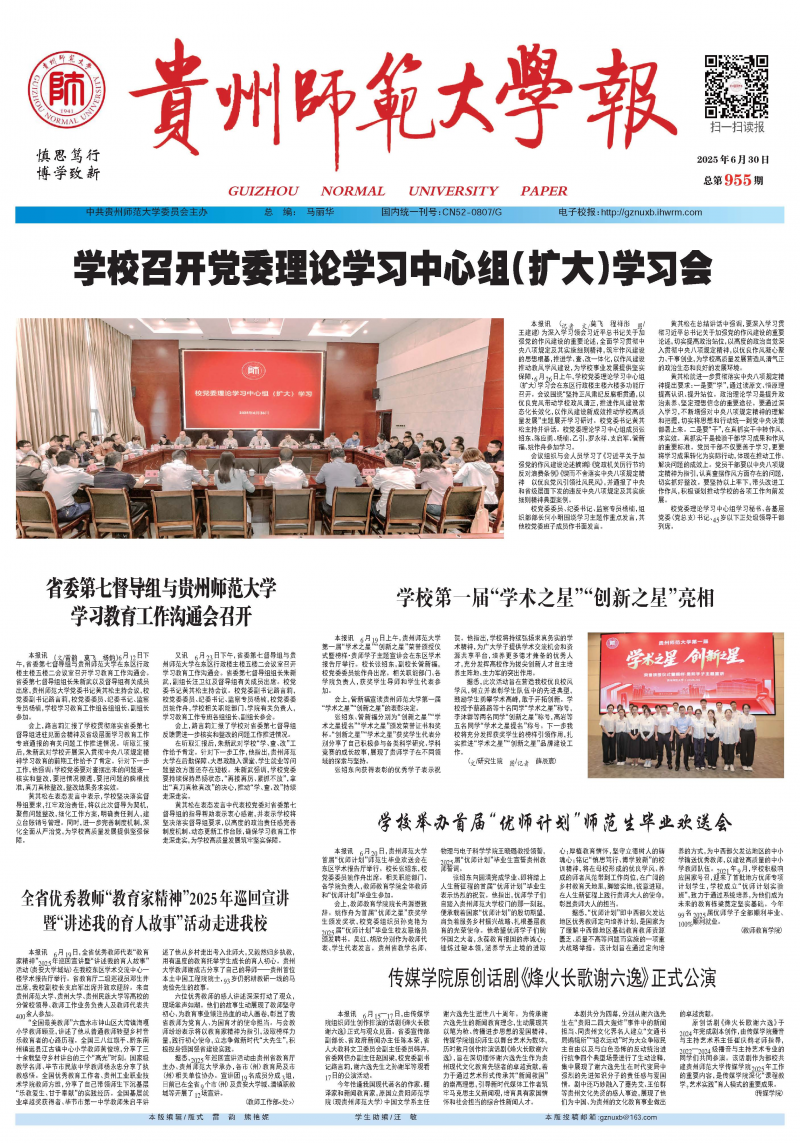 《貴州師范大學(xué)報(bào)》