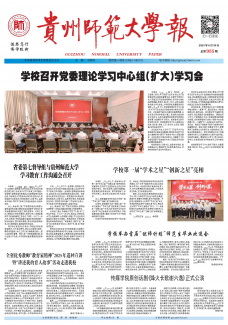 贵州师范大学