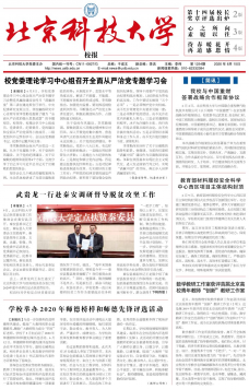 北京科技大学
