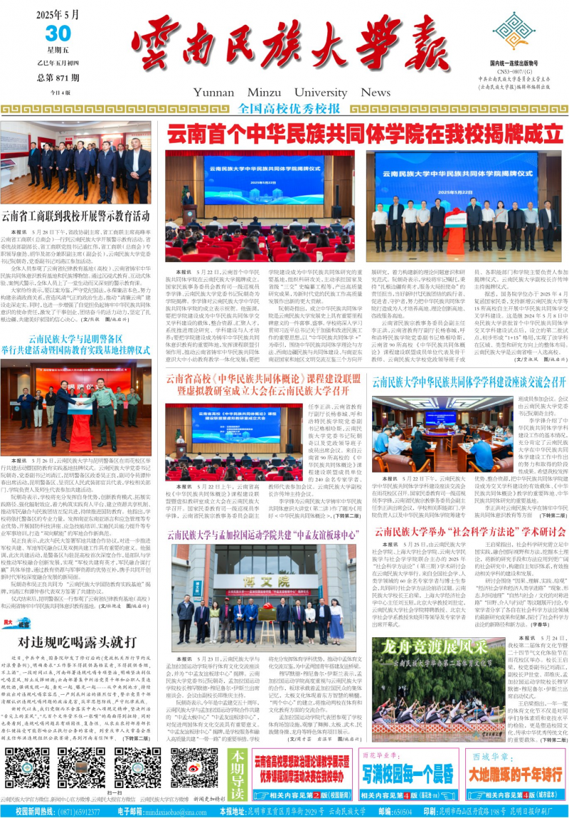 《云南民族大學(xué)報(bào)》