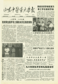 山东中医药大学