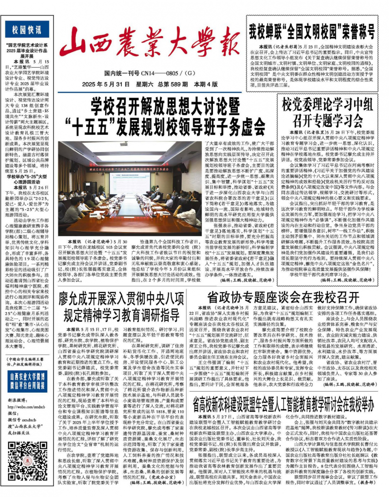 《山西農(nóng)業(yè)大學(xué)報(bào)》