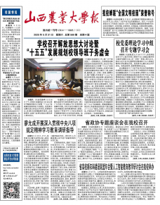 《山西农业大学报》