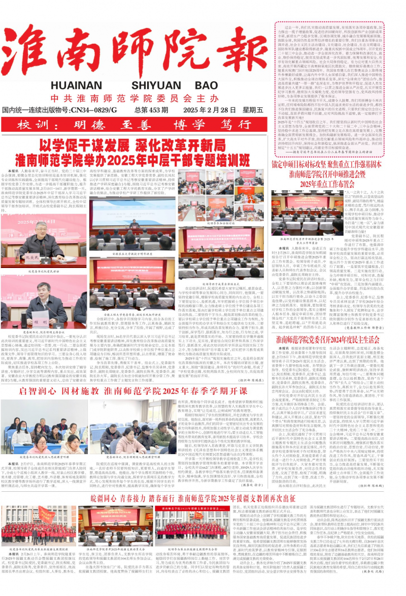 《淮南師院報(bào)》