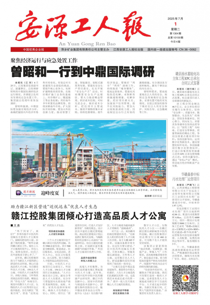 《安源工人報(bào)》
