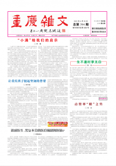 重庆杂文
