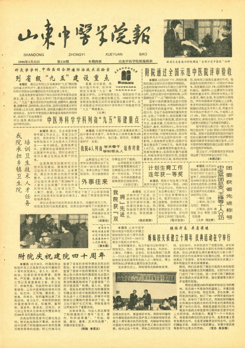 《山東中醫(yī)藥大學(xué)報(bào)》