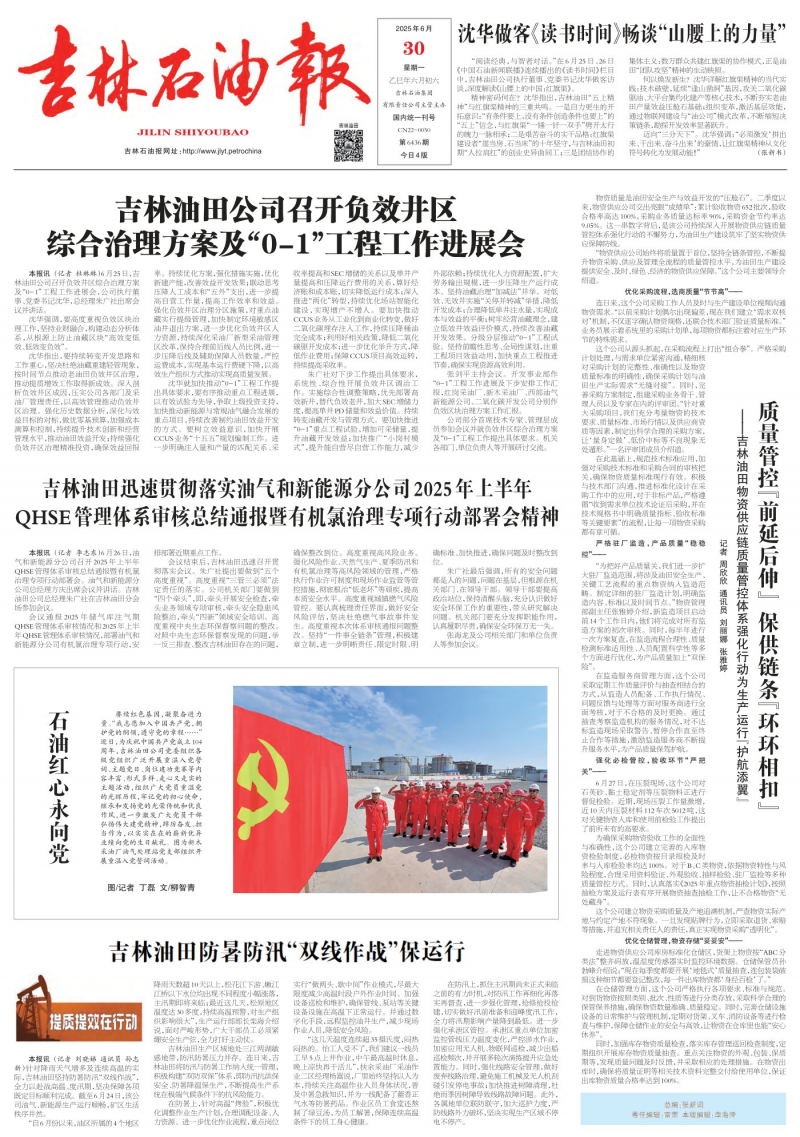 吉林石油報(bào)