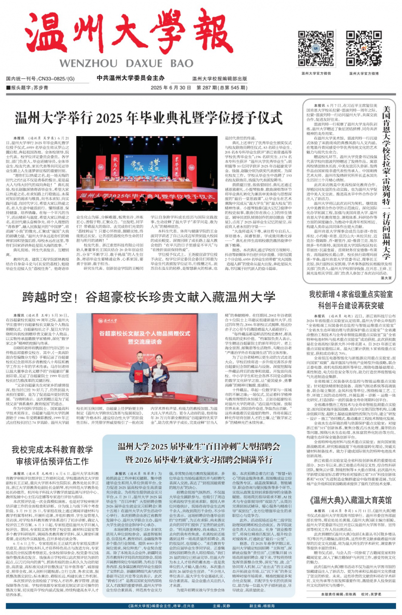 《溫州大學(xué)報(bào)》