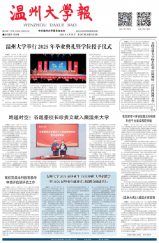 《温州大学报》