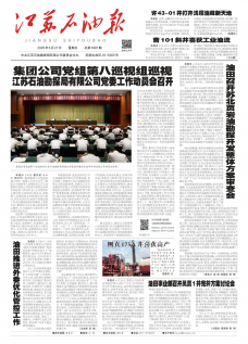 江苏石油报