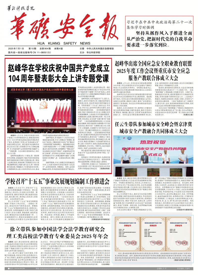 《華礦安全報(bào)》