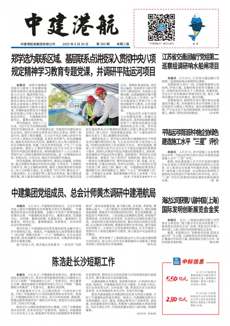 《中建港航》