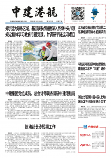 《中建港航》